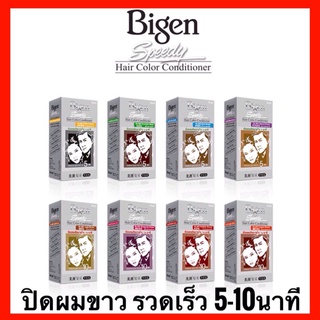 Bigen บีเง็น สปีดี้ แฮร์ คัลเลอร์ ผลิตภัณฑ์เปลี่ยนสีผม