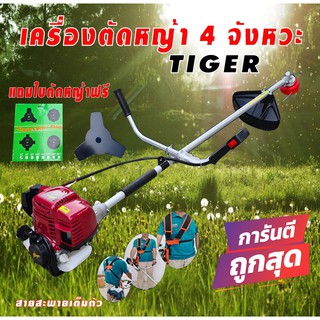 เครื่องตัดหญ้า 4 จังหวะ TIGER สายสะพายแบบเต็มตัว