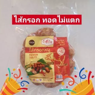 ไส้กรอกอีสาน ตรายิ่งเจริญ ขนาด500กรัม100บาท