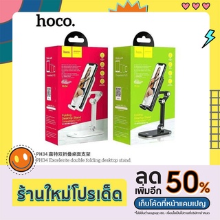 Hoco PH34 Folding Desktop Stand ที่วางมือถือ