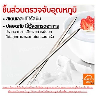 🔥ส่งฟรี🔥 เทอร์โมมิเตอร์วัดอุณหภูมิอาหาร MAXIE01 [มีให้เลือก 2 สี]เครื่องวัดอุณหภูมิในอาหาร เครื่องวัดอุณหภูมิอาหาร 100-1