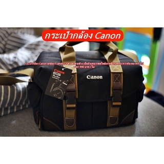 โปรโมชั่นสุดคุ้ม ลดราคา กระเป๋ากล้อง Canon / Nikon รองรับเลนส์สูงสุด 2-3 ตัว แนวสะพายข้าง ( สินค้ามีจำกัด ) สินค้าใหม่