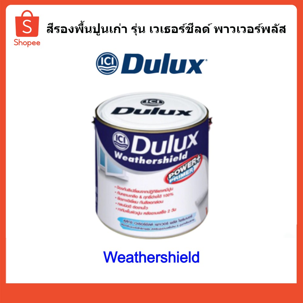 Dulux Weathershield สีรองพื้นเวเธอร์ชีลด์ พาวเวอร์ พลัส ไพร์มเมอร์ #1000 111319