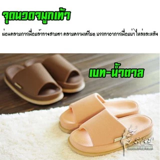 รองเท้านวดเพื่อสุขภาพ รองเท้าใส่เดินในบ้าน REFRE ลดปวด