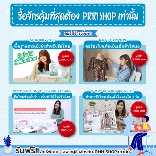 [จักรเย็บผ้า] Brother JA1450NT Sewing Machine จักรเย็บผ้าไฟฟ้า มีที่สนเข็มอัตโนมัติ มือใหม่ใช้งานสะดวก