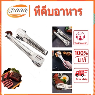 [Food Tongs] เครื่องมือทำครัว ที่คีบอาหาร สแตนเลสคุณภาพดี ที่คีบอาหาร สแตนเลสทนความร้อน ที่คีบบาร์บีคิว สะดวกมาก