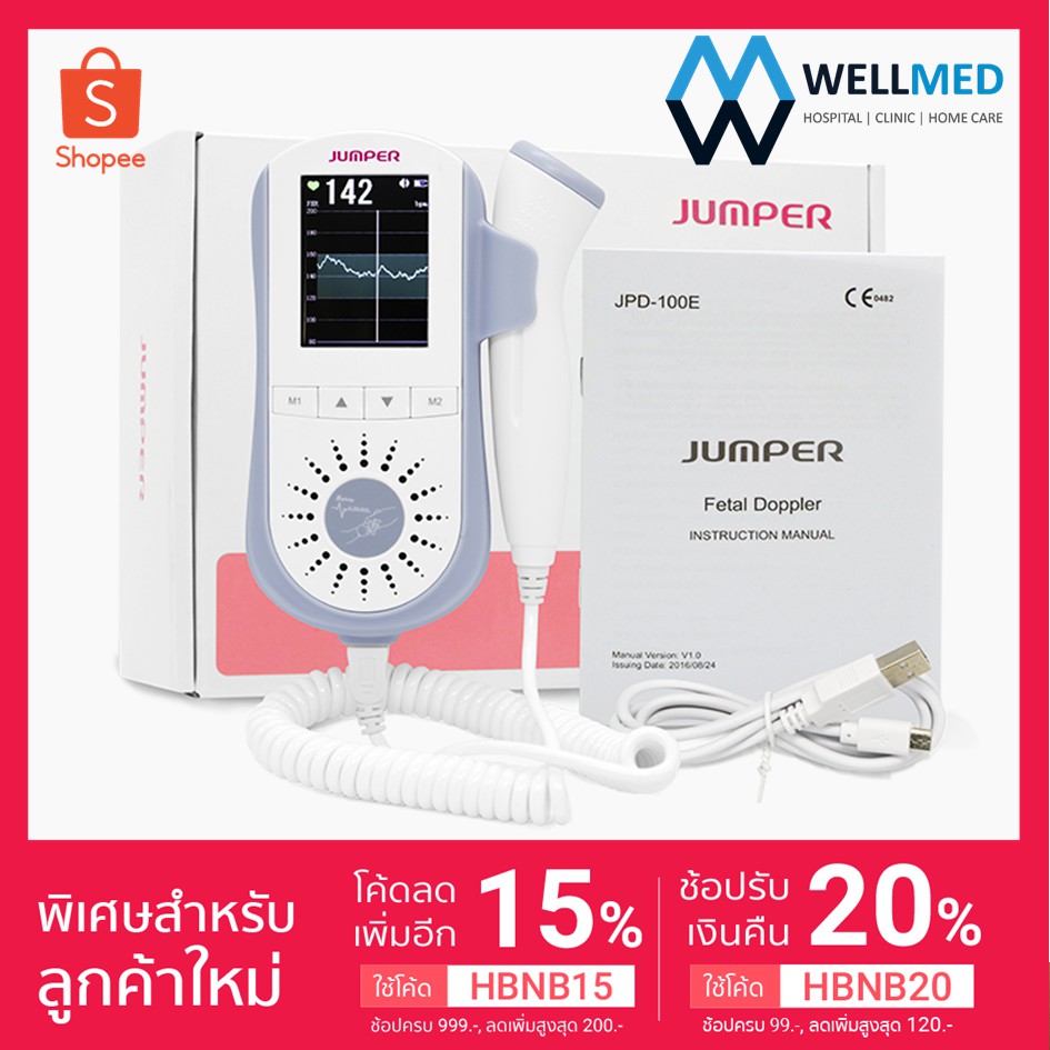 Jumper Angelsounds เครื่องฟังเสียงหัวใจทารกในครรภ์ รุ่น 100E - ชาร์จได้ ใหม่ล่าสุด