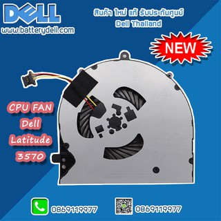 พัดลมระบายความร้อน Dell Latitude 3570 CPU Fan  Dell Latitude 3570 อะไหล่ ใหม่ แท้ ตรงรุ่น ประกันศูนย์ Dell Thailand