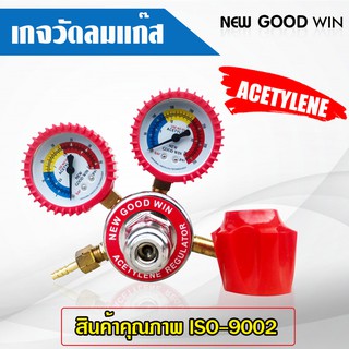 New Good Win เกจลม LP เกจแก๊ส เกจ์ลมออกซิเจน เกจ์แก๊ส AC เกจวัดลมแก๊ส Acetylene มีวาล์วเปิดปิด