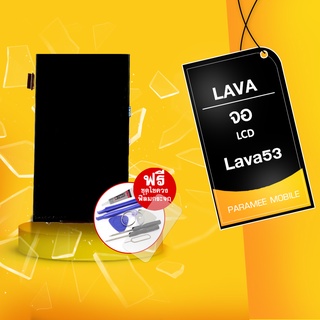 จอ Lava53 LCD Lava53