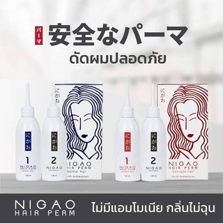 🌿 Nigao Hair Perm นิกาโอะ แฮร์ เพิร์ม น้ำยาดัดผม 240 ml.🌿