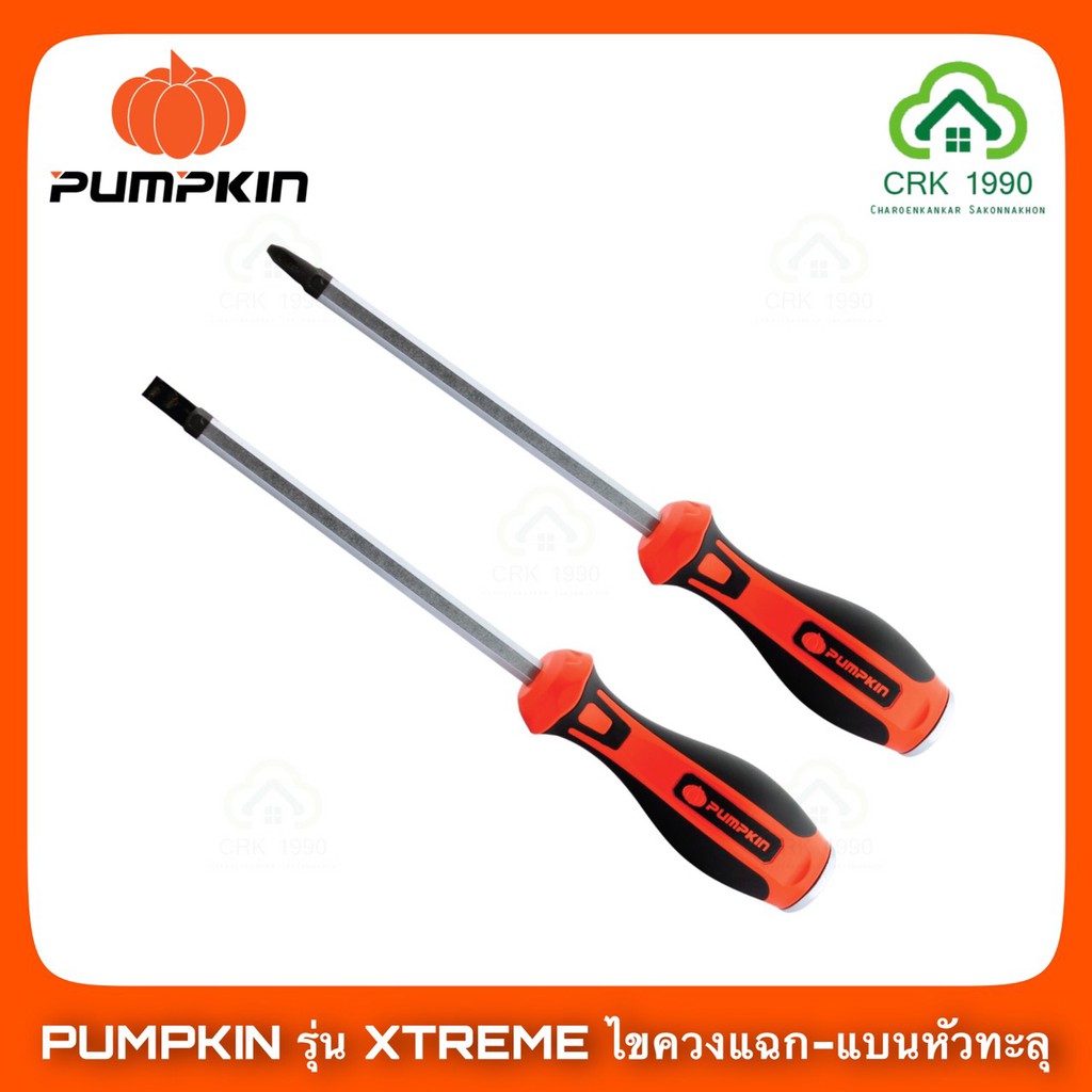PUMPKIN รุ่น XTREME ไขควง ไขควงแบบตอก ไขควงแฉก ไขควงแบน ผลิตจากเหล็กโครมวานาเดียม ค้อนตอกที่ปลายด้ามได้