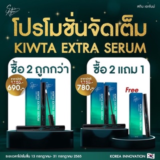 🚖ส่งฟรี🚖 2ชิ้นราคาพิเศษ SKIN AGEM KIWTA EXTRA SERUM คิ้วตาเอ็กตร้าเซรั่ม บำรุงคิ้ว และ บำรุงขนตา ขนตายาวและหนายิ่งขึ้น