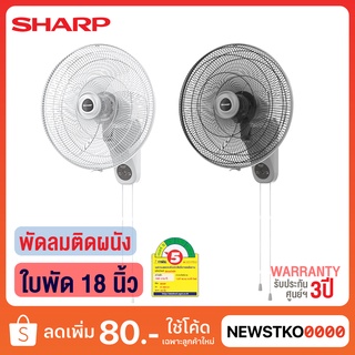 SHARP พัดลมติดผนัง 18 นิ้ว รุ่น PJ-WA181