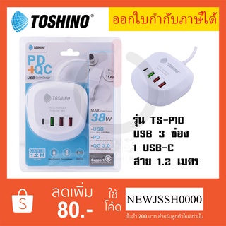 ที่ชาร์จมือถือ ยี่ห้อ Toshino รุ่น TS-1PD 3-Port USB Charger Quick Charge 36W QC 3.0 + 1 Port USB-C สาย 1.2 เมตร