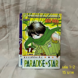 PARADISE STAR 1-2 (จบ)