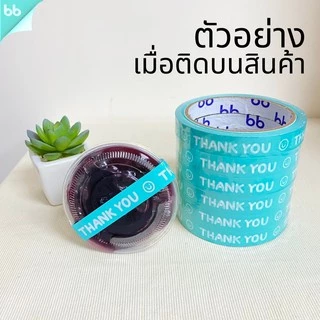 เทปยกโหล 12ม้วน Thank you 15 มม. 45 หลา 6 สี ติดกล่องขนม เบเกอร์รี่ เทป For u OPP tape ปิดกล่อง ติดกล่อง