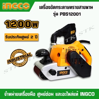 INGCO เครื่องขัดกระดาษทรายสายพาน 1200 วัตต์ ขนาด 4 นิ้ว รุ่น PBSI2001