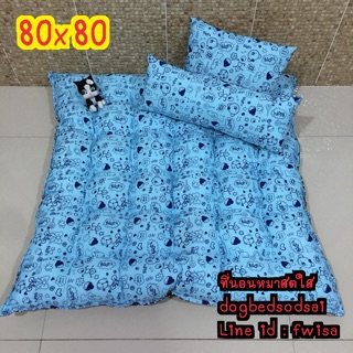 เบาะนอนสัตว์เลี้ยง 80x80