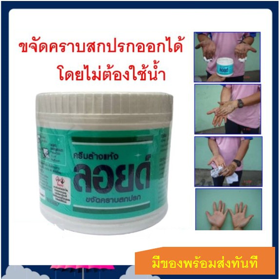 ลอยด์ ครีมลอยด์ ครีมล้างแห้งลอยด์ Loyd