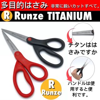 กรรไกรไททาเนี่ยม Runze Titanium