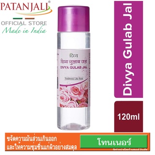 {**ส่งฟรี**} SMALL INDIA 💦🌹 Patanjali Divya Gulab Jal 120ml 💦🌹 100% Natural Ingredients