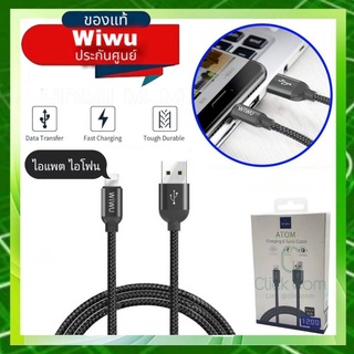 สายชาร์จ WiWU Atom รุ่น YZ-103 สำหรับชาร์จและถ่ายโอนข้อมูลไอแพต ไอโฟน  พร้อมฟังก์ชั่นชาร์จเร็ว (2.4A Output)