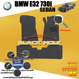 BMW E32 730i SEDAN 1986-1995 พรมรถยนต์ พรมไวนิลดักฝุ่น(หนา20มมเย็บขอบ)Blackhole Curl System Mat Edge