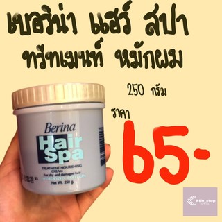 เบอริน่า แฮร์สปา ทรีทเมนท์หมักผม Berina Hair Spa