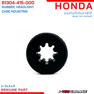 61304-415-000 ยางรองหูยึดชุดฝาครอบไฟหน้า Honda แท้ศูนย์