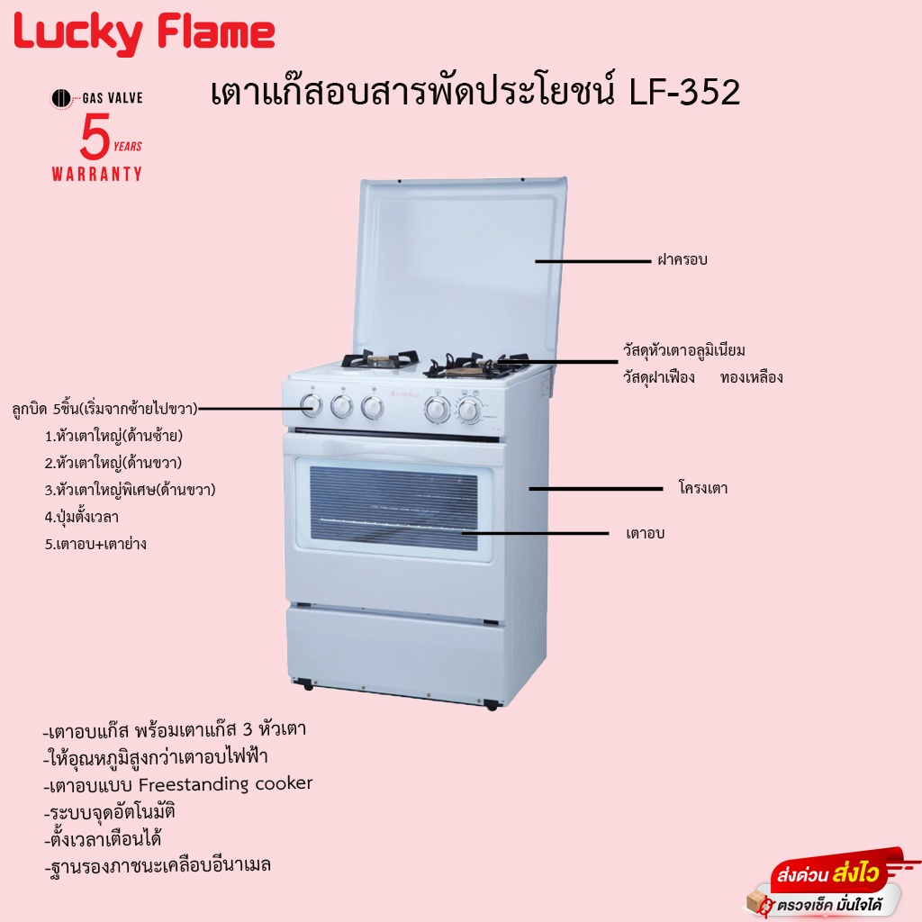 เตาแก๊สอบสารพัดประโยชน์ Lucky Flame  รุ่นLF-352 ประกันวาล์วเปิดปิด 5ปี
