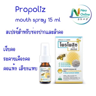 Propoliz Mouth Spray 15ml.โพรโพลิซ เมาท์ สเปรย์ 15 มล.