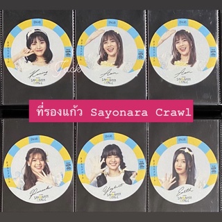 ที่รองแก้ว sayonara crawl | ที่รองแก้ว bnk48 cgm48 | แผ่นรองแก้ว ซิง11 | คนิ้ง ออม แพนเค้ก โยเกิร์ต เอิร์ธ