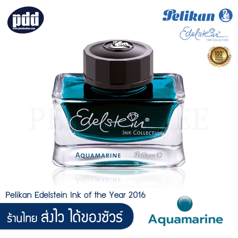 Pelikan Edelstein Ink of the Year 2016 น้ำหมึกขวด อีเดลสไชน์ หมึกสีพิเศษ ปี 2016 อะความมารีน (Aquamarine)