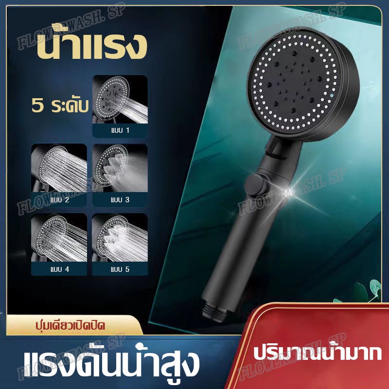 Showerheads & Bidet Sprays 99 บาท หัวฝักบัว ฝักบัวแรงดันสูง ฝักบัวอาบน้ำ ไม่มีสนิม น้ำแรงและนุ่ม ประหยัดน้ำ สามารถปรับได้5ระดับ Home & Living