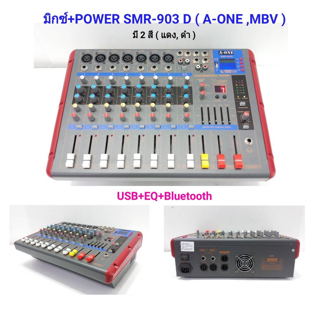 เพาเวอร์มิกซ์ A-One Power mixer ขยายเสียง 300WX2 รุ่น SMR-903 D 9 ช่อง 600 วัตต์ (บลูทูธ)