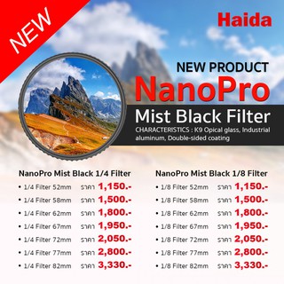 ราคาHaida NanoPro Mist 1/4 Filter ,Haida NanoPro Mist 1/8 Filter สินค้าประกันศูนย์ Mist Filter snapshot snapshotshop