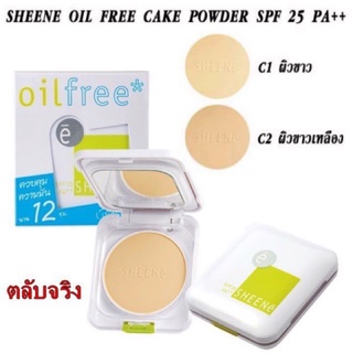 Sheene ชินเน่ แป้งพัฟoil free ควบคุมความมันนสน12ชม 1แถม1