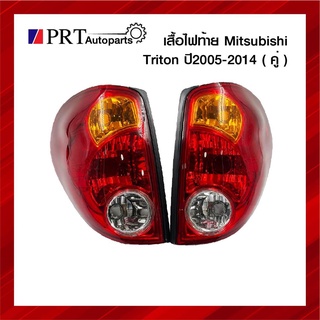 ไฟท้าย MITSUBISHI TRITON มิตซูบิชิ ไทรทัน ปี2005-2014 1คู่ ยี่ห้อ DIAMOND