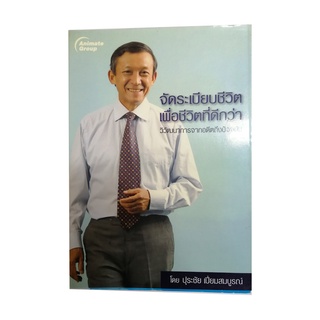 หนังสือPOCKETBOOKS - จัดระเบียบชีวิต เพื่อชีวิตที่ดีกว่า