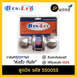ลูกบิดประตูสแตนเลส BEN-LEY รุ่น 5500SS สำหรับประตูห้องนอน และประตูทั่วไป