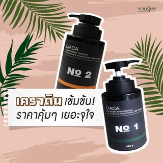 Yougee Organic เซียก้า เคราติน CIACA  บาลานเซอร์ No.1 และ เคราตินทรีทเมนท์ No.2  ป้องกันผมแห้งเสียจากการทำเคมี