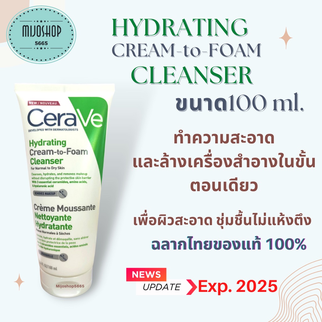 เซราวี CERAVE HYDRATING CREAM-TO-FOAM CLEANSER คลีนเซอร์ทำความสะอาดและ ...