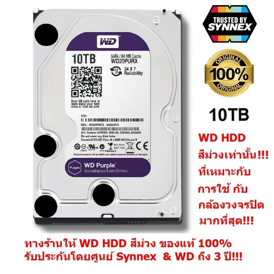 WD SATA HDD 10 TB Purple Harddisk (สีม่วง) for CCTV เหมาะกับ กล้องวงจรปิด 8 -16 จุดขึ้นไป บิทคอยส์ได