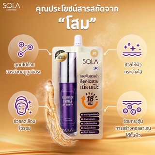 (แท้) Sola Foundation Primer SPF50PA+++ 7g โซลา ฟาวน์เดชั่น ไพร์เมอร์ รองพื้นโสม #30