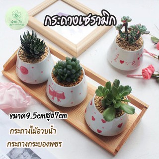 กระถางเซรามิกทรงน่ารัก สีขาวขนาด 9.5cm สูง7cm กระถางไม้อวบน้ำ กระถางแคตตัส กุหลาบหิน กระถางเล็ก กระถางจื๋ว