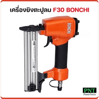 Bonchi ปืนยิงตะปูลม ขาเดี่ยว รุ่น F30 ใช้กับปั๊มลม สำหรับงานไม้