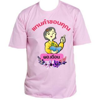 เสื้องานเกษียณ ส่งไวมาก เลือกลายแจ้งทางแชทนะค่า่