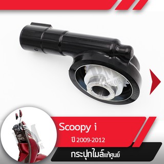 กระปุกไมล์ Scoopy i ปี2009-2012 ไฟเลี้ยวอยู่ที่แฮนด์ กระปุกไมล์Scoopyi อะไหล่แท้มอไซ อะไหล่แท้ฮอนด้า