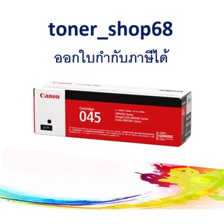 Canon 045 BK ตลับหมึกโทนเนอร์ สีดำ ของแท้ Cartridge-045 BK